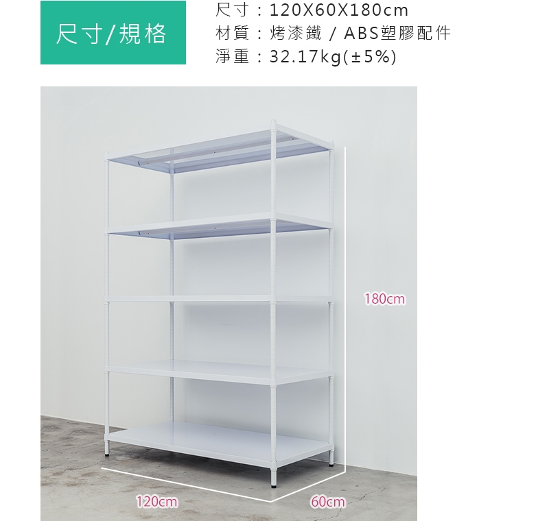 【Y HOUSE】120x60x180公分 五層無洞鐵板收納層架 置物架 鐵架-烤漆白, , large