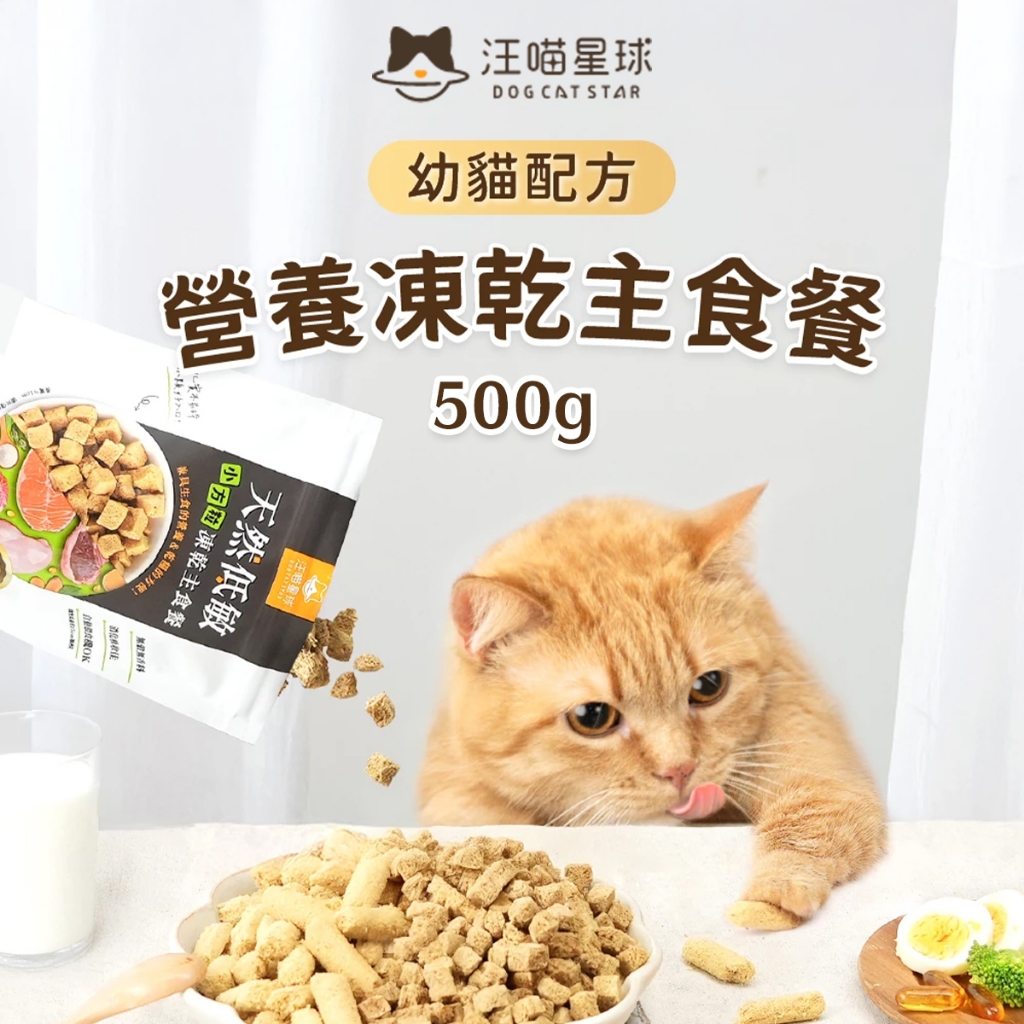 [承佳] 汪喵星球 幼貓凍乾主食餐 幼貓主食 小方粒 主食 貓主食 凍乾主食 主食餐, , large