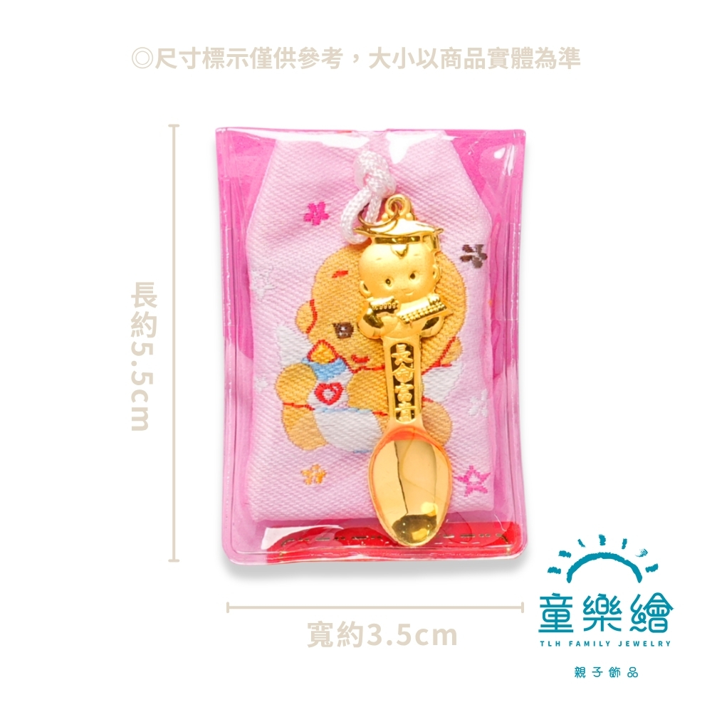 【童樂繪金飾】珍藏幸福-永保安康 黃金金湯匙 初見之喜禮盒 約重0.05錢&plusmn;0.01 (999純金 滿月 御守 彌月禮盒), , large