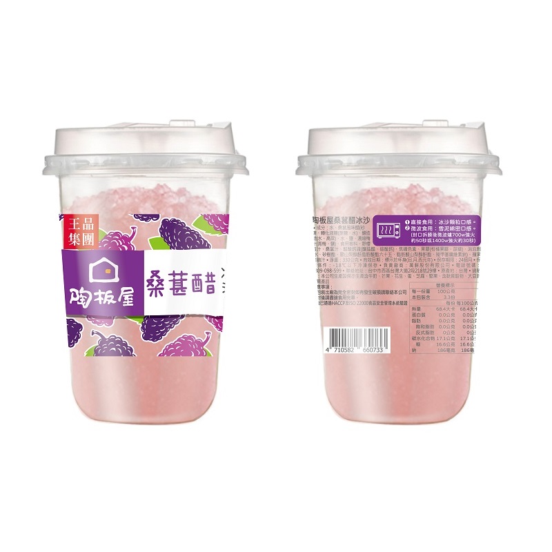 Tokiya mulberry smoothie, , large