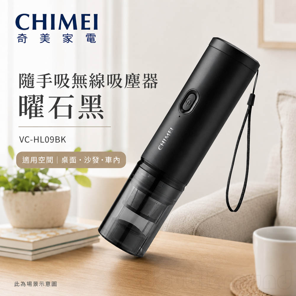 CHIMEI 奇美 隨手吸無線吸塵器 曜石黑 VC-HL09BK, , large