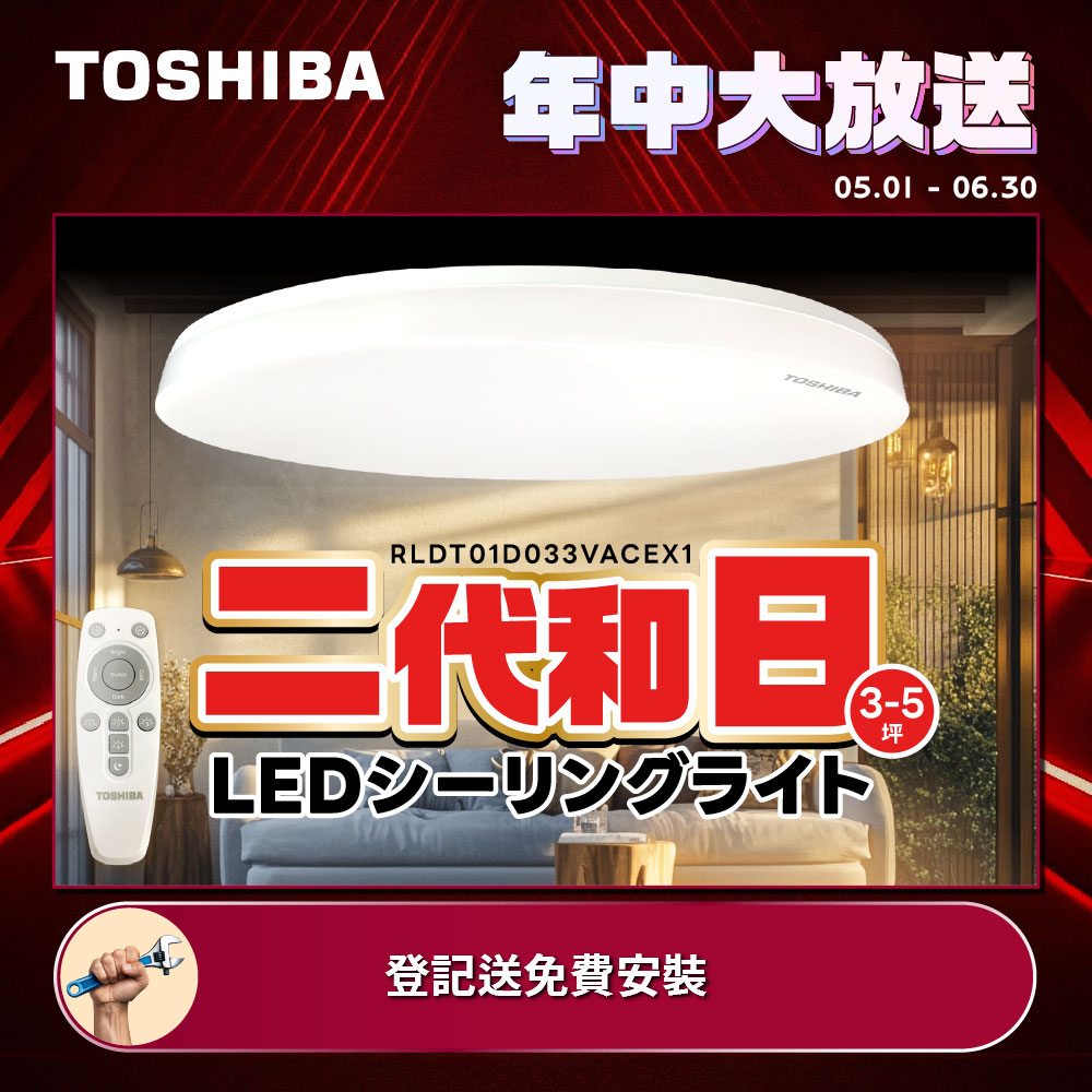 TOSHIBA 東芝 二代 3-5坪 和日33W 遙控調光調色 LED吸頂燈 極簡無印風, , large