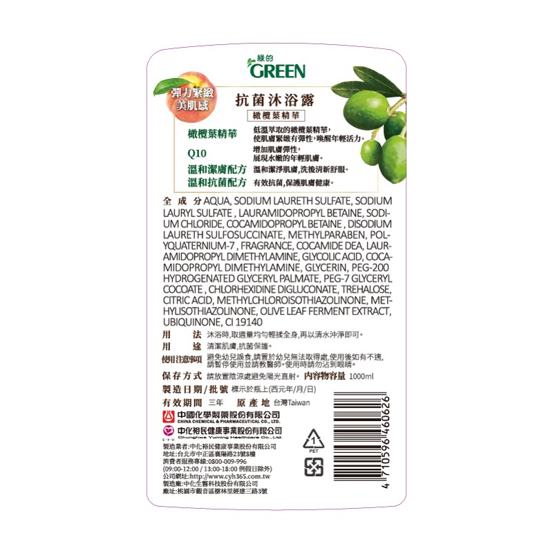 綠的抗菌沐浴露--橄欖葉 1L, , large