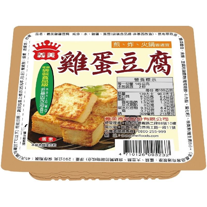 I-Mei Egg Tofu, , large