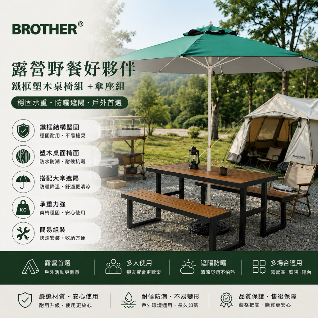 【BROTHER兄弟牌】塑木5尺野餐啤酒桌-適合4-6人坐(寬150cm，可另加陽傘和傘座)可開發票, , large