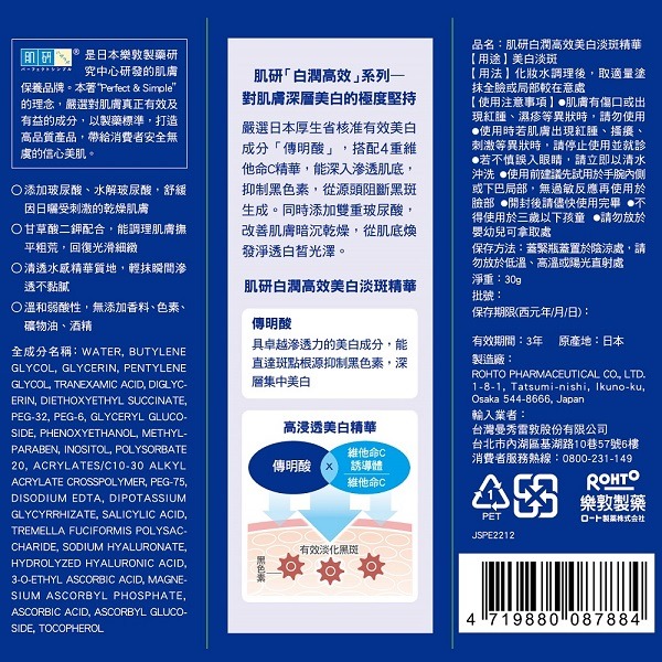 肌研白潤高效美白淡斑精華, , large