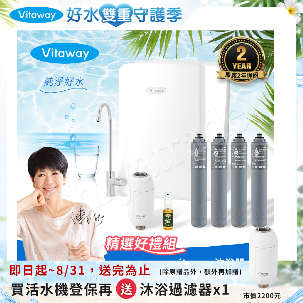【Vitaway】維他惠養生活水機 全新二代水機 奈米好水 7道濾心(免費到府安裝) 贈好禮(原廠4道濾心+Vitaway沐浴器+小橘寶), , large