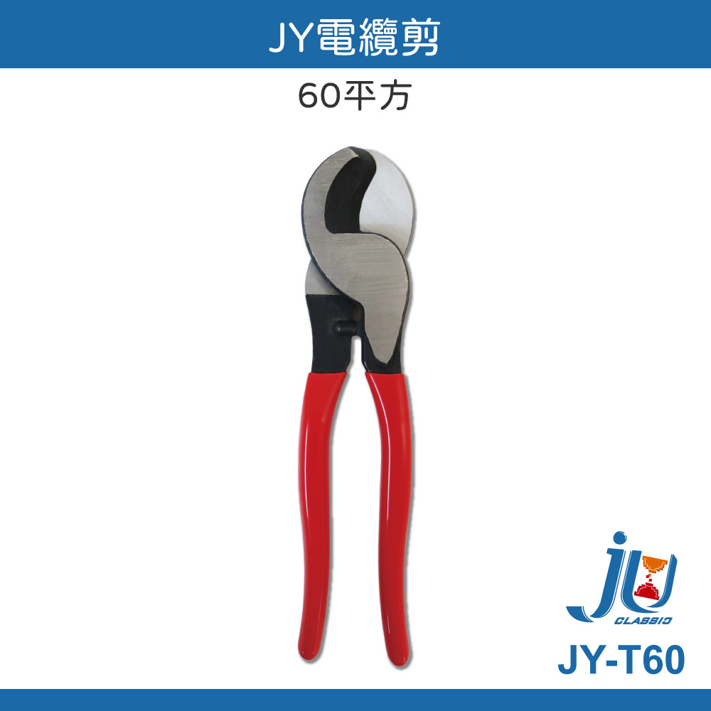 鉅玉經典｜電纜剪60平方 JY-T60, , large