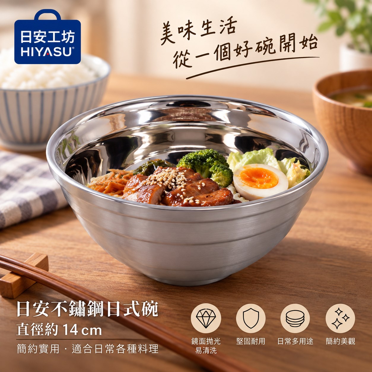 【HIYASU日安工坊】日安不銹鋼日式碗-14cm, , large