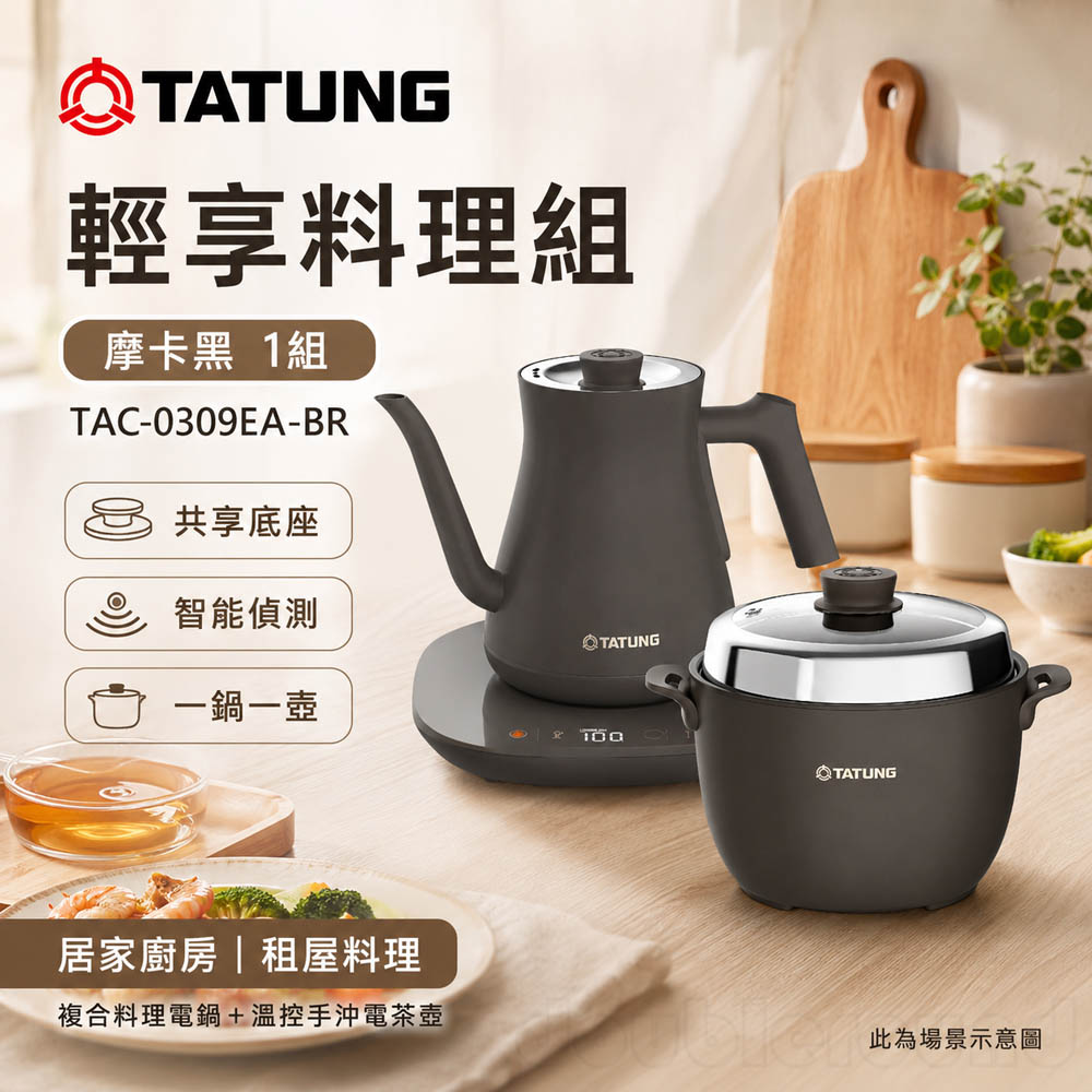 TATUNG大同 大同輕享料理組-摩卡黑 /組 TAC-0309EA-BR, , large