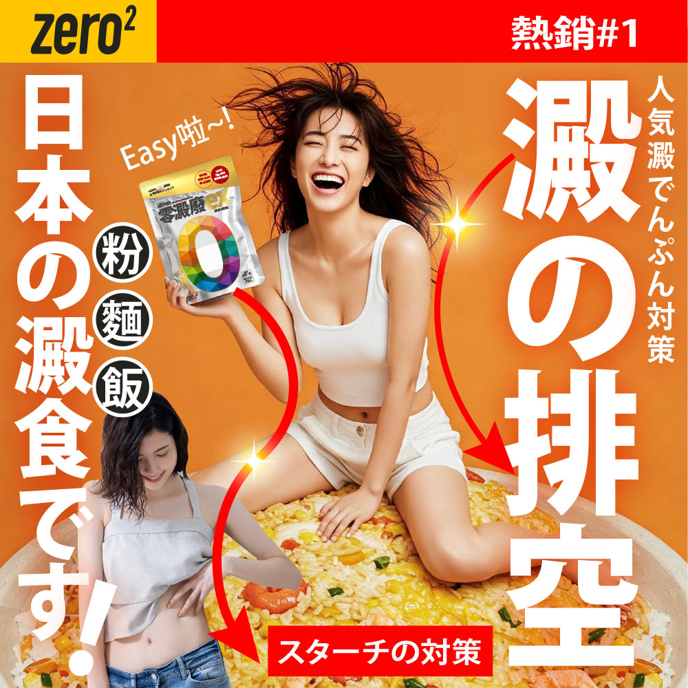 [LS] ZERO2 | 零澱廢EX (38粒/包), , large