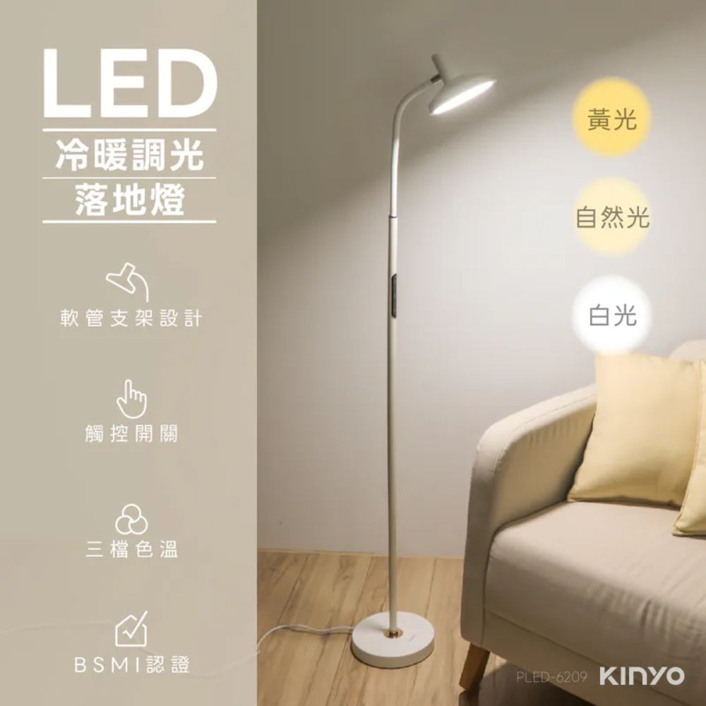 【 KINYO 】 可調亮度 調色溫 記憶調光 護眼檯燈 / 冷暖調光 LED 落地燈, , large