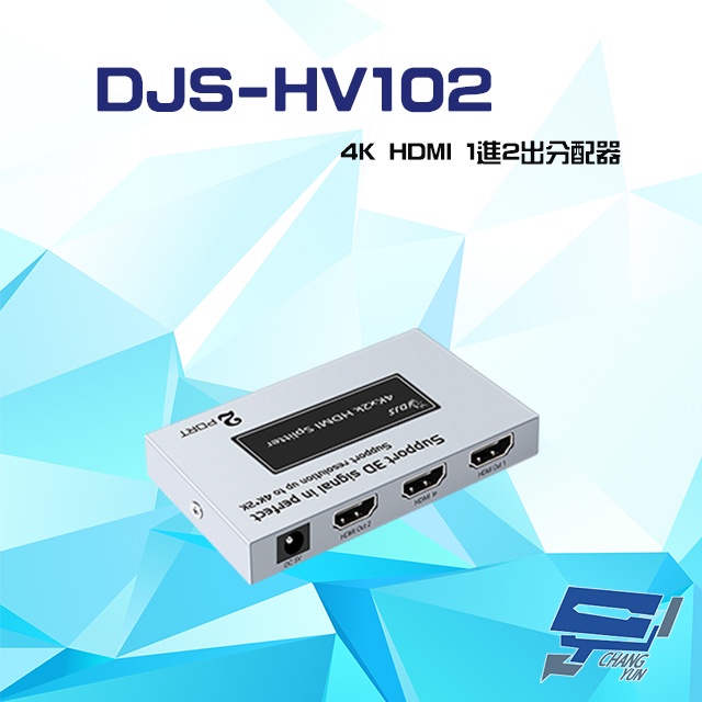 昌運監視器 DJS-HV102 4K HDMI 1進2出 分配器, , large