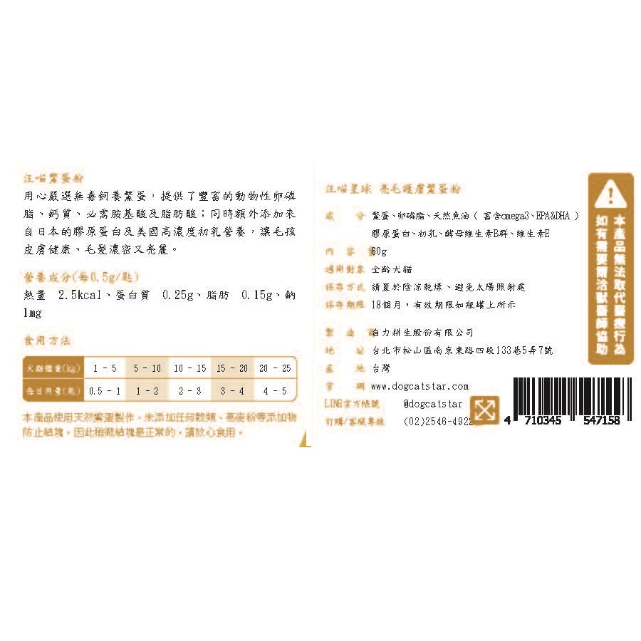 汪喵星球-亮毛護膚鱉蛋粉60g, , large