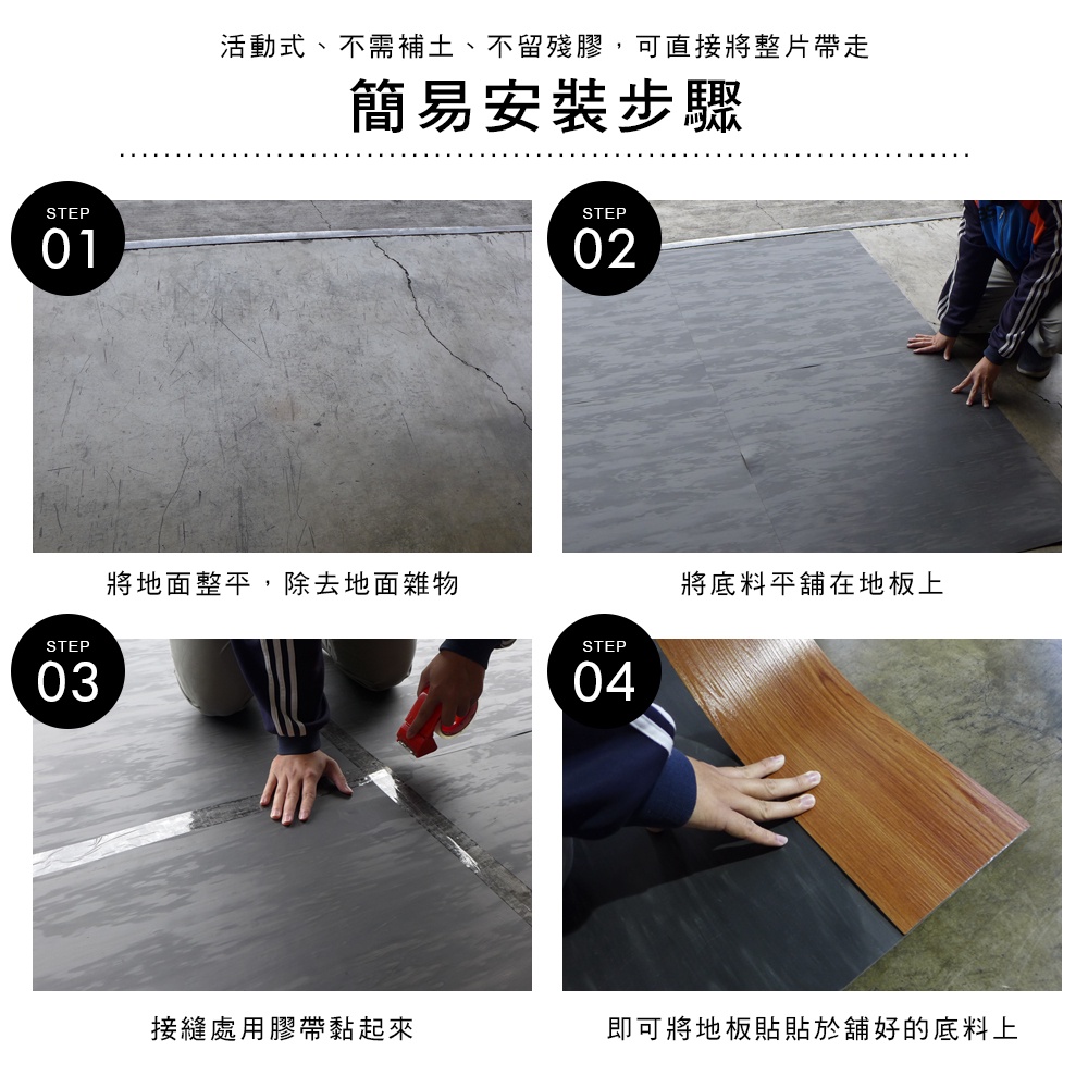 台灣現貨【澄境】無痕地板貼底料(90*90公分)  不破壞地板  租屋必備 防潮 地板保護墊 更換便利 G001 台灣製, , large