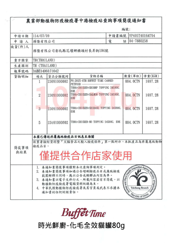 【Mr.Bar】時光鮮廚化毛全效貓罐 貓餐罐 副食罐80g x 24入, , large