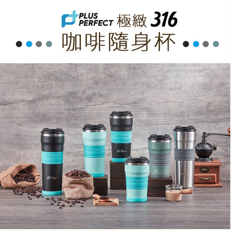 PERFECT 理想牌 極緻316不鏽鋼咖啡隨身杯 莫蘭迪綠680cc-Leidea樂德兒, , large