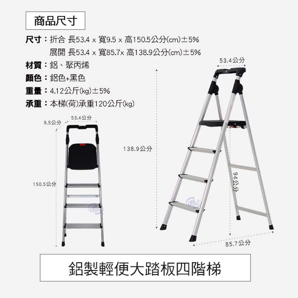 [百鈴]鋁製輕便大踏板四階梯(工作梯/工具梯/維修/承重梯/階梯/爬梯/凳子/高階梯/踏板), , large