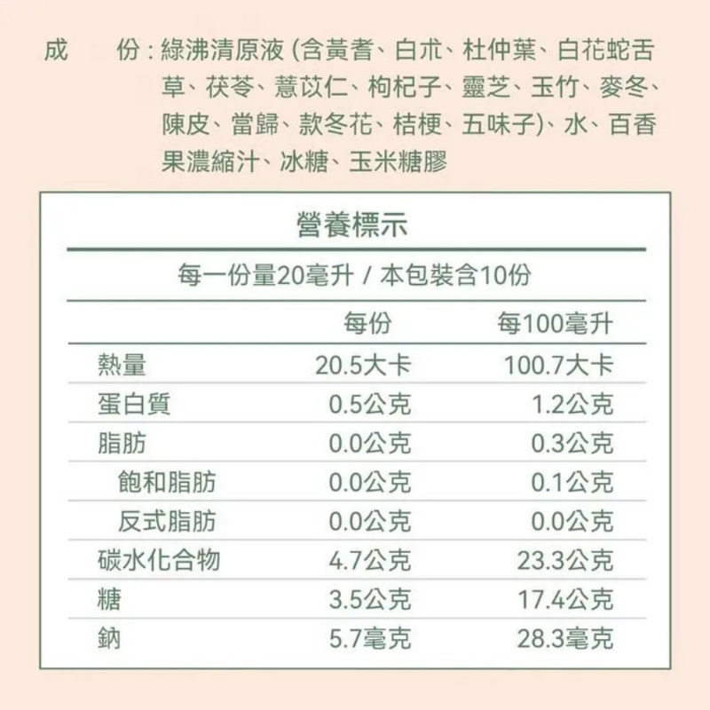 【仙桃牌】綠沸清(10包/盒)  5/1~6/1 加贈1包, , large