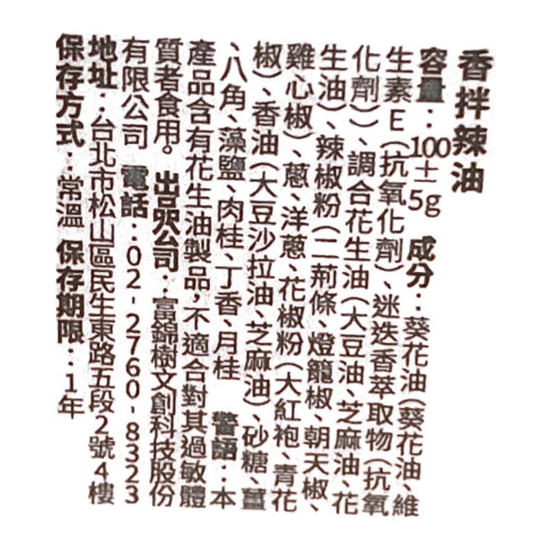 富錦樹台菜香檳香拌辣油, , large