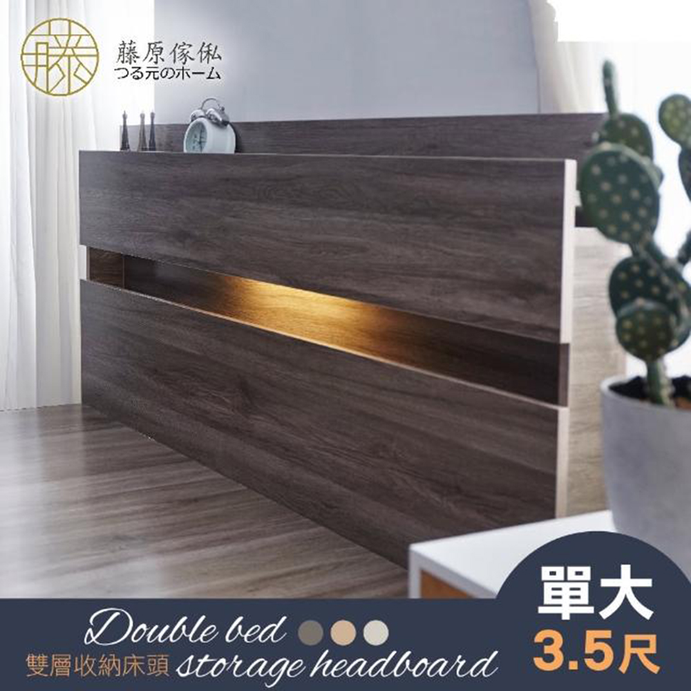 台灣製【藤原傢俬】民宿風加高收納床頭附燈 (不含床架/床墊), , large