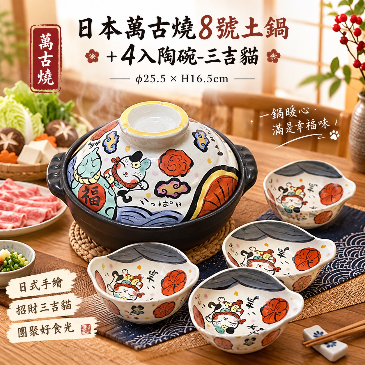 【HIYASU日安工坊】日本萬古燒8號土鍋+4入陶碗-三吉貓, , large