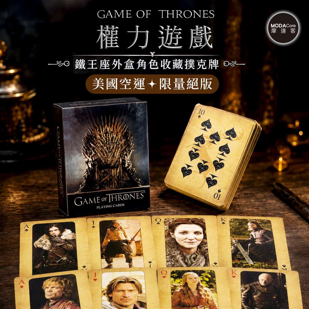 【摩達客】◉權力遊戲Game of Thrones正版授權鐵王座主題撲克牌 限量收藏款 ｜影集桌遊紙牌 Iron Throne, , large