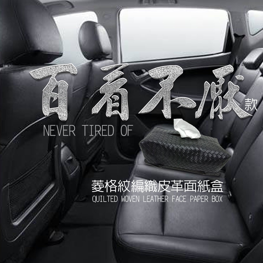 GS MALL 車用面紙盒 車用面紙盒 魔鬼氈面紙盒 菱格紋面紙盒 面紙盒 面紙 衛生紙收納 車用收納, , large