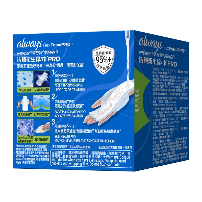 好自在液體衛生棉PRO9片27cm, , large