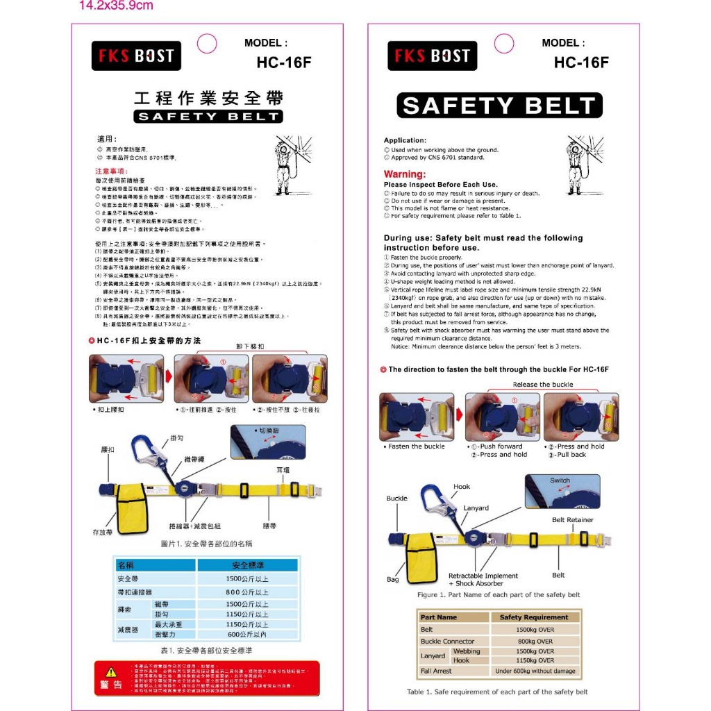 WIN 五金 【FKS BOST】SY-2ARL 工程作業安全帶 自動捲收防墜安全帶 瞬間煞車 減震包 CNS6701, , large