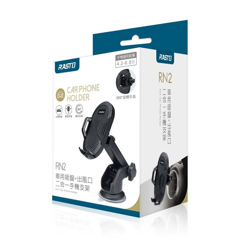 RASTO RN2 車用吸盤+出風口支架, , large