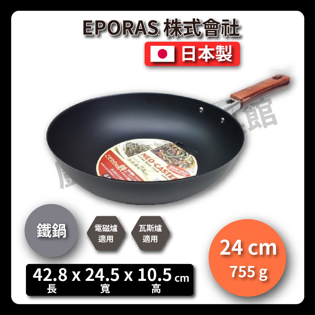 [EPORAS] 福利品｜日本製｜24 / 26 / 27 / 28 / 30 公分鐵製炒鍋, , large