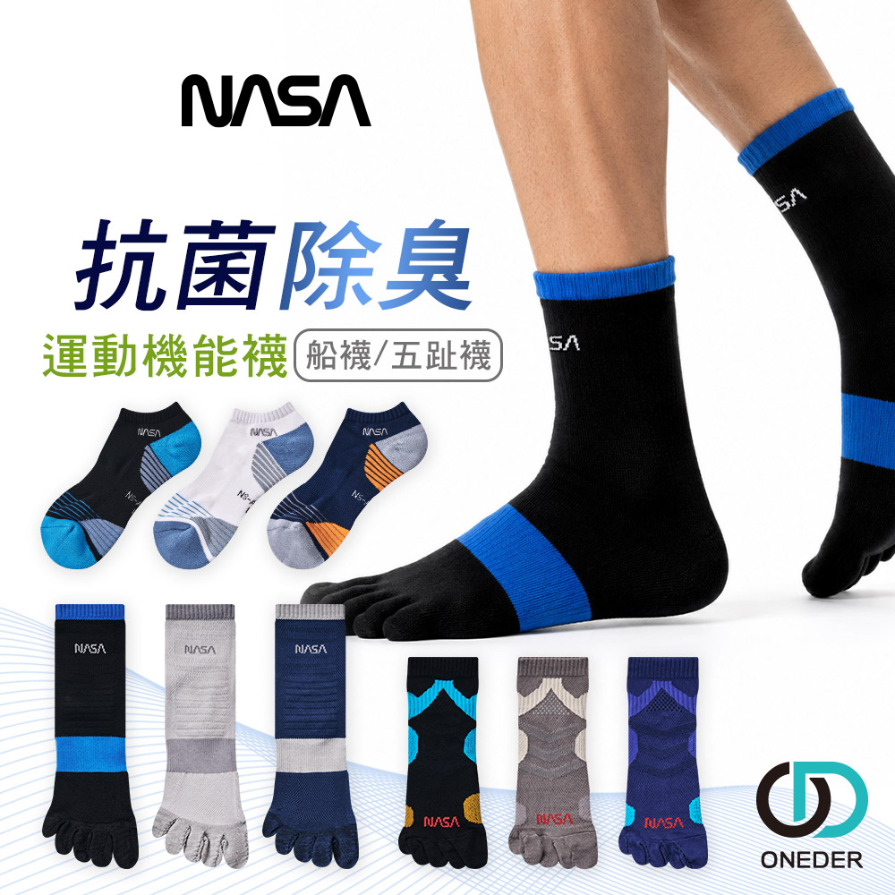 NASA 航太系列五指機能 抗菌除臭五指襪【ONEDER 旺達棉品】NS-AS111, , large