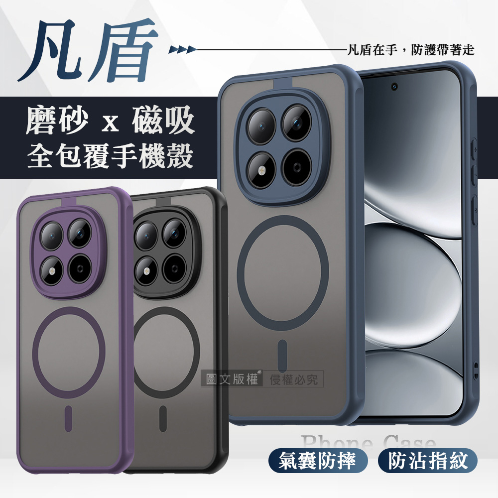 凡盾系列 紅米Redmi Note 15 Pro 5G 磨砂磁吸防摔殼 鏡頭全包覆 手機殼, , large