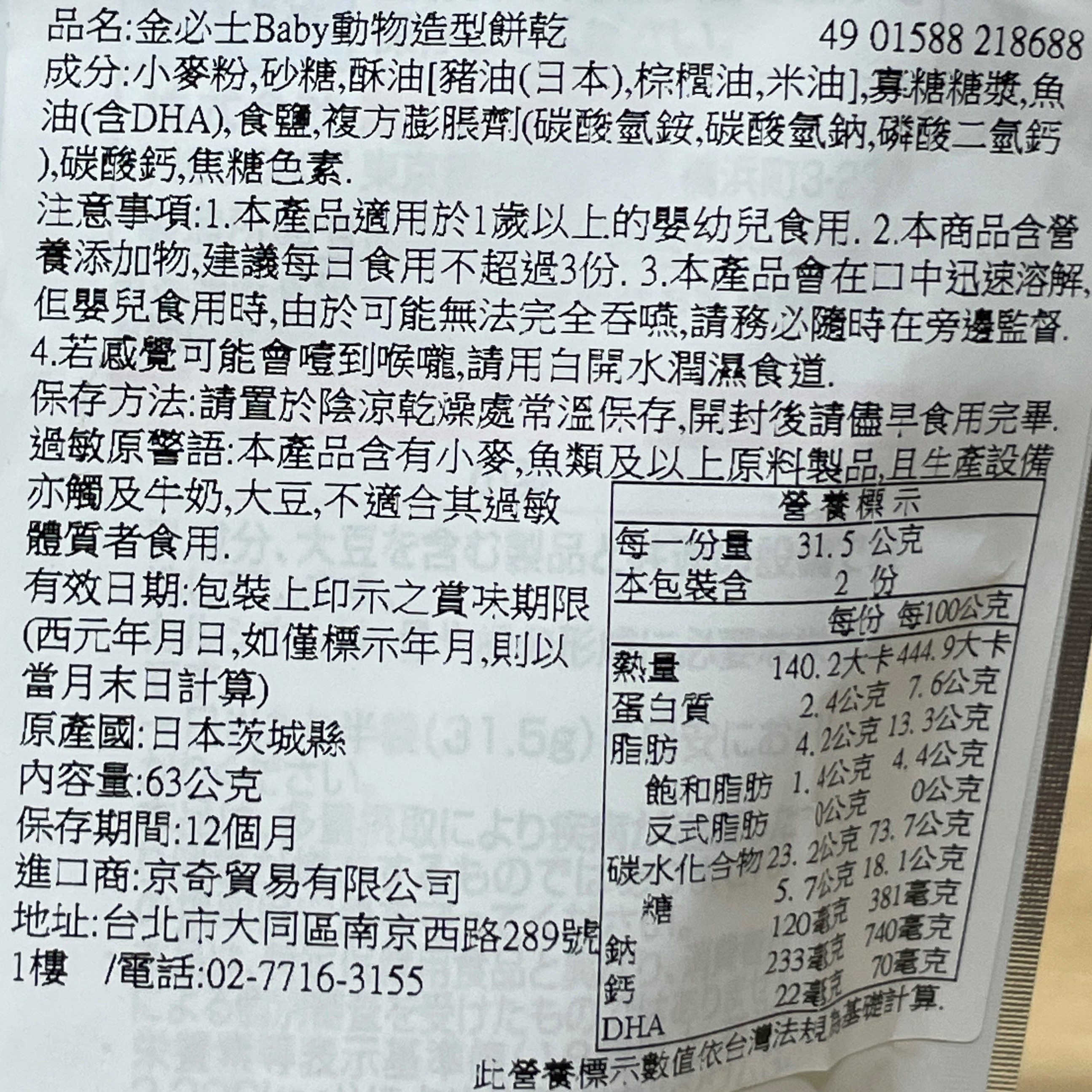 金必士Baby動物造型餅乾, , large