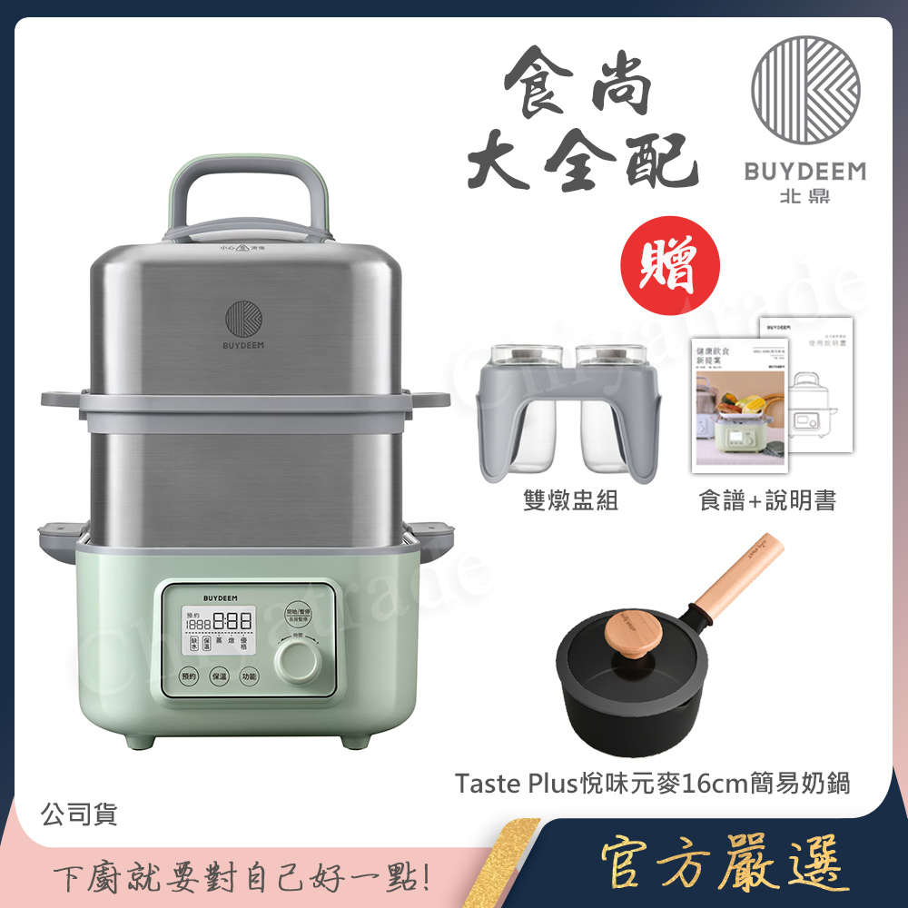 【BUYDEEM北鼎】多功能養生 雙層蒸煮鍋 蒸燉鍋 燉煮鍋 雙燉盅 全配 G561-贈好禮(悅味元麥16CM簡易奶鍋), , large