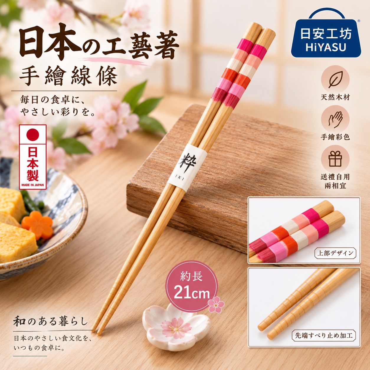 【HIYASU日安工坊】日本工藝箸-手繪線條 21cm, , large