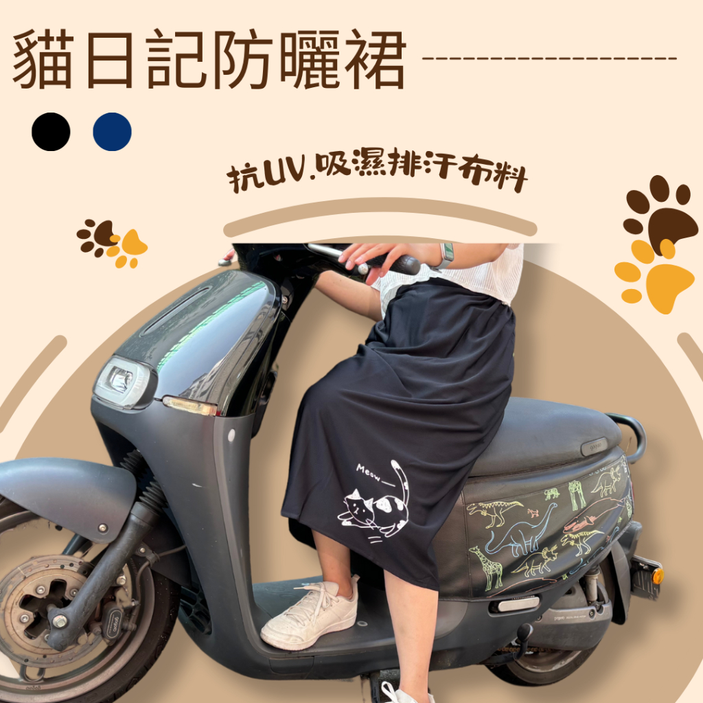 (現貨)貝柔 貓日記防曬裙 小個女防風裙 防曬抗UV 吸濕排汗 台灣製 HP5922, , large