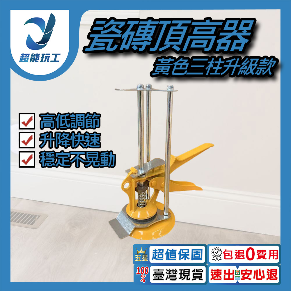 Tile jacking system - Yellow three-column upgraded version, , large