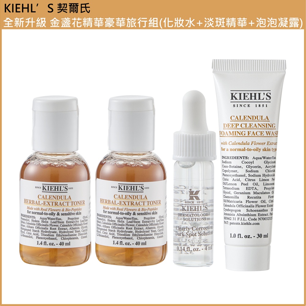 (免運)【Kiehl's 契爾氏】金盞花經典旅行組(金盞花化妝水40ml*2+激光極淨白淡斑精華4ml+泡泡凝露30ml) 台灣專櫃貨, , large