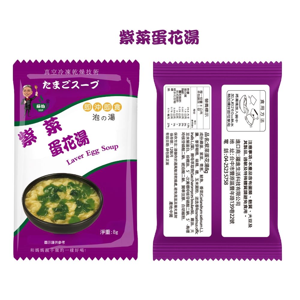 躍進【台灣蘇伯Soup】 8g 紫菜蛋花湯 X20包/組 即沖即飲 湯包 常温, , large