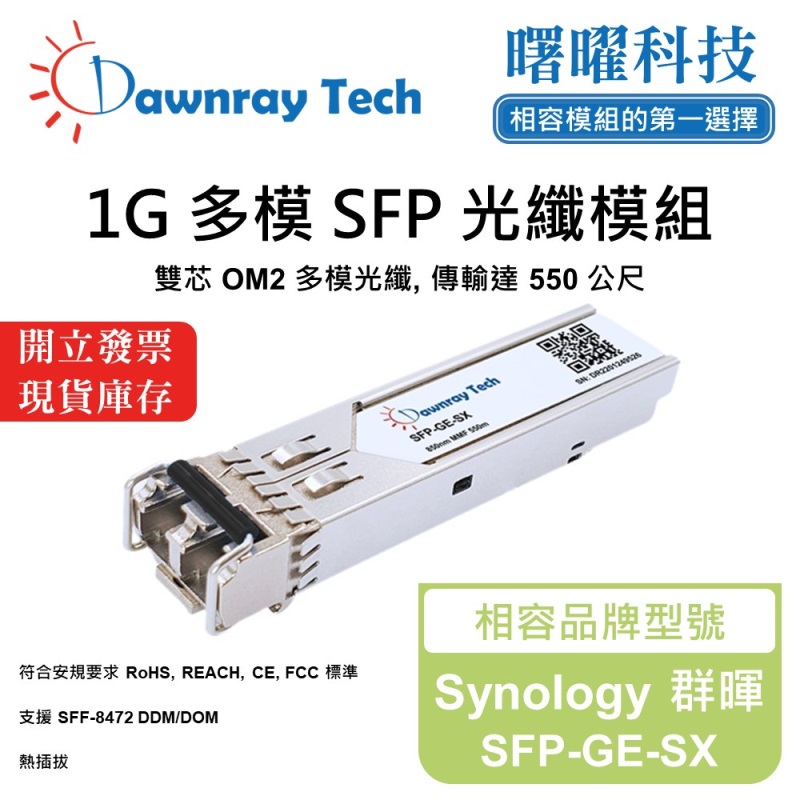 【Dawnray】Synology SFP-GE-SX Compatible Fiber Module Transceiver Module SFP Module mini-GBIC 1G Multimode Duplex LC 550m Hot-Pluggable 850nm 3.3V Single Voltage DDM/DOM, , large
