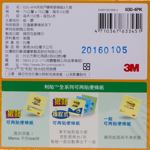 3M 利貼橫格便條紙3*3 4入, , large