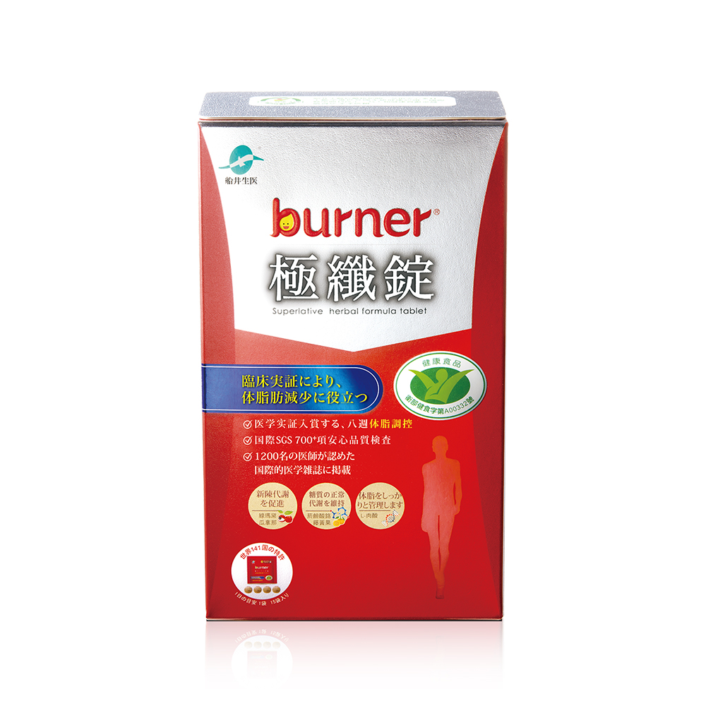 【船井】burner倍熱 極纖錠60顆/盒｜多規格可選 (衛福部核准健康食品), , large