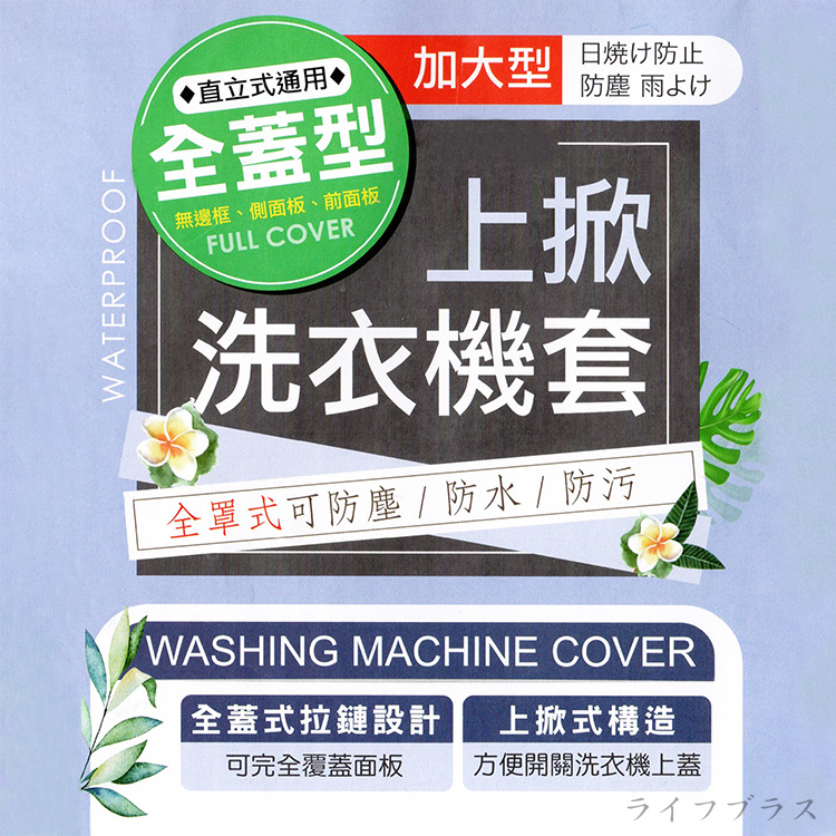 米諾諾 全蓋型加大上掀式洗衣機套 / 防塵套-2入, , large