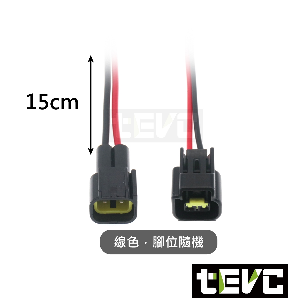 《tevc》2.3 C32 1~16PIN 防水接頭 帶線 車規 車用 汽車 機車 插頭 端子 快速接頭, , large