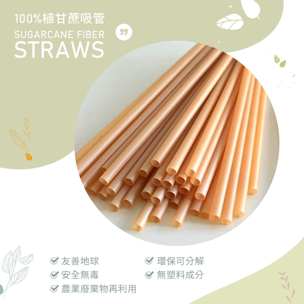 【100%植】12mm 斜口 甘蔗吸管  環保吸管  環保標章認證吸管 珍珠奶茶用吸管50入, , large