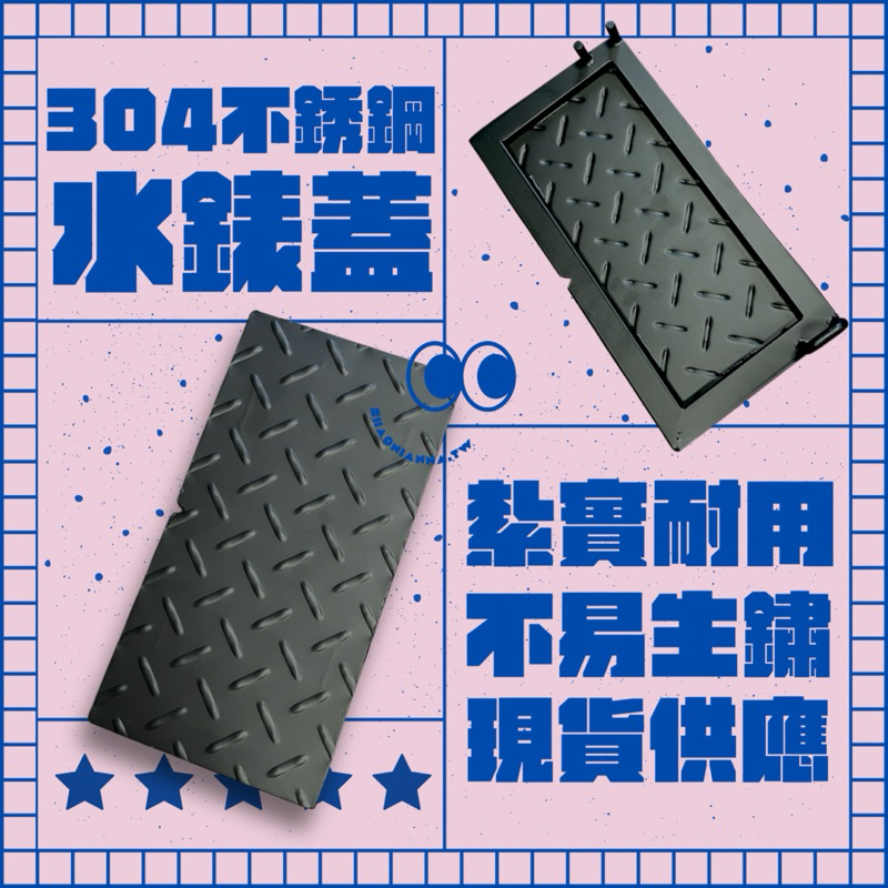 【 SHAONIANNA.TW 】ᴗ̈  ༘  ◖台灣製304水錶蓋 全不鏽鋼製◗ 33*17公分.水蓋.可壓.開關水蓋.不易爆裂 ✦, , large