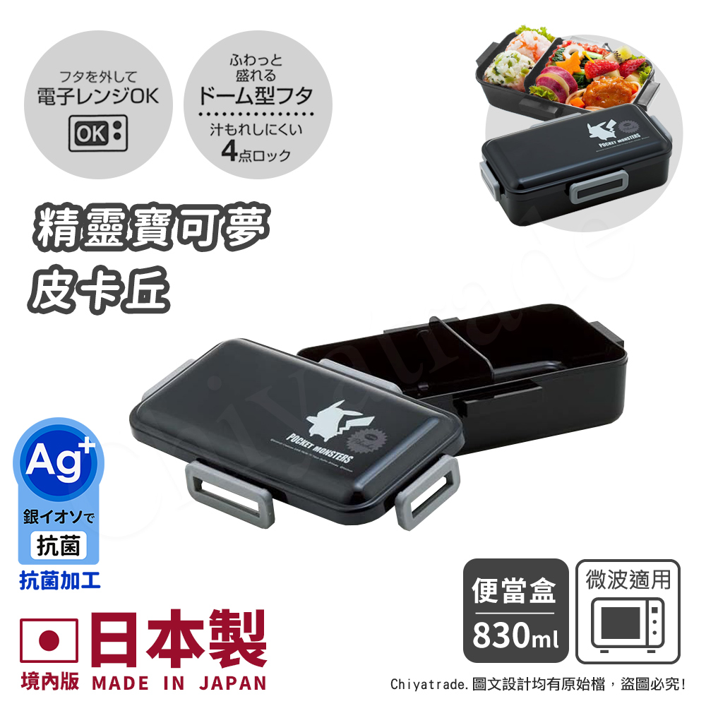 【百科良品】日本製 寶可夢 皮卡丘 閃電皮神 大容量 便當盒 保鮮餐盒 抗菌加工Ag+ 830ML(日本境內版), , large