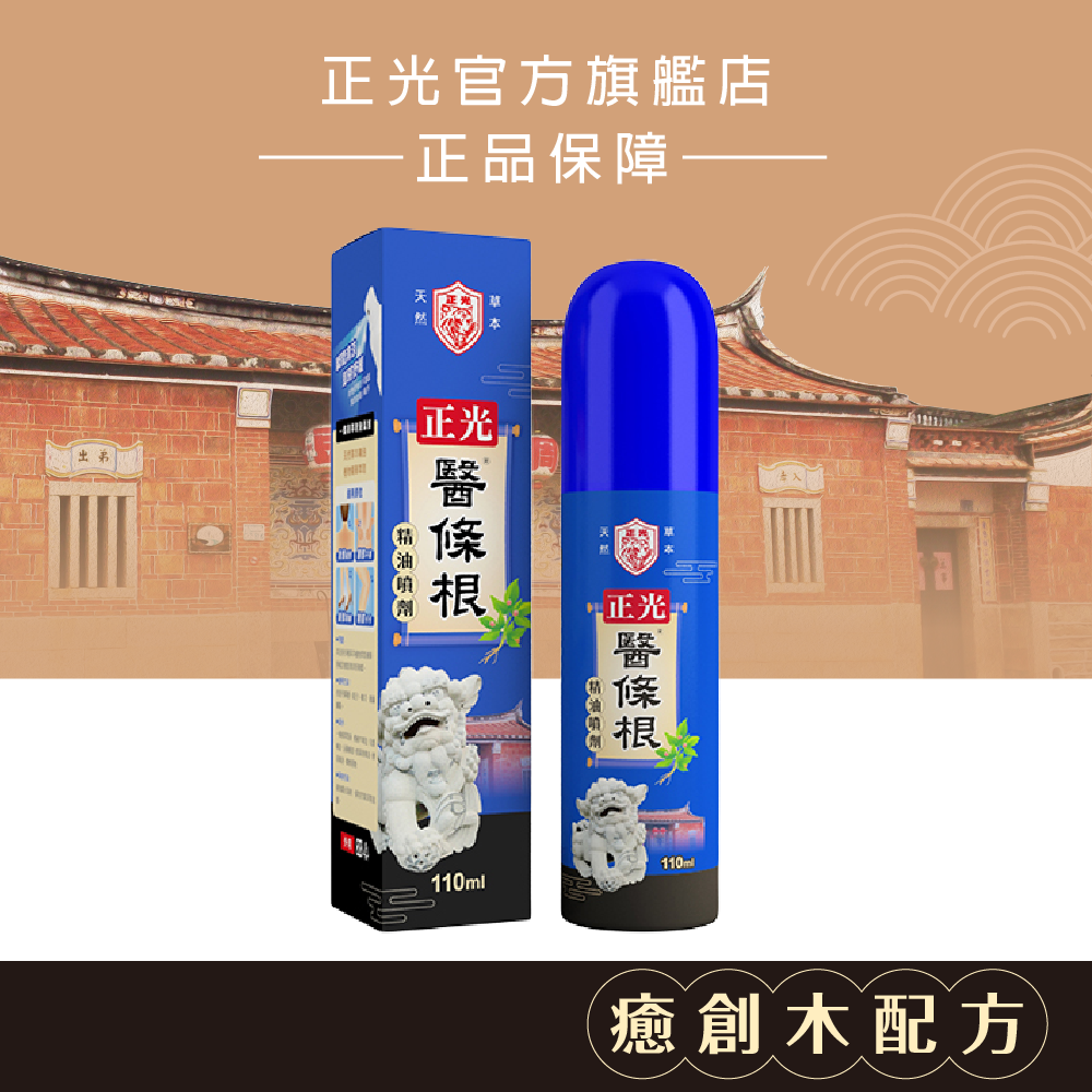 正光醫條根精油噴劑110ml, , large